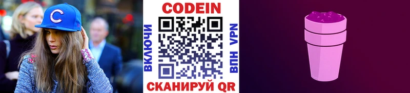 Купить закладки  Глазов  Кодеин напиток Lean (лин) 